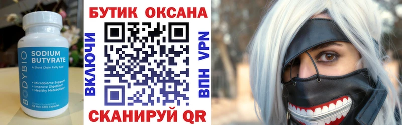 Бутират жидкий экстази  Чадан 
